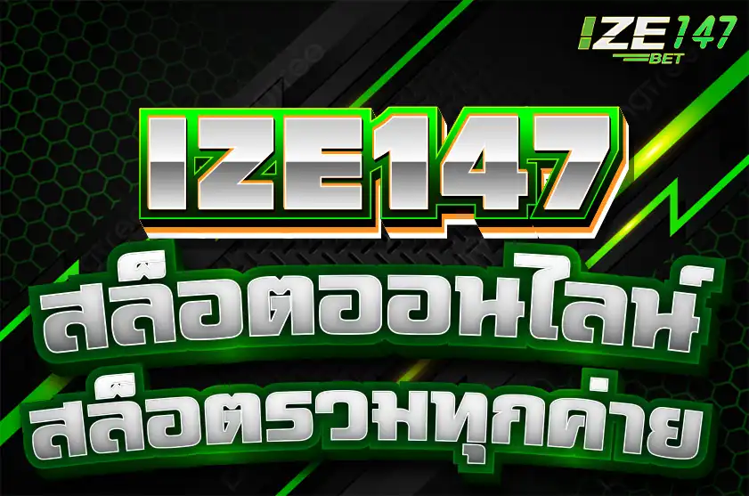 สล็อตออนไลน์ สล็อตรวมทุกค่าย ize147