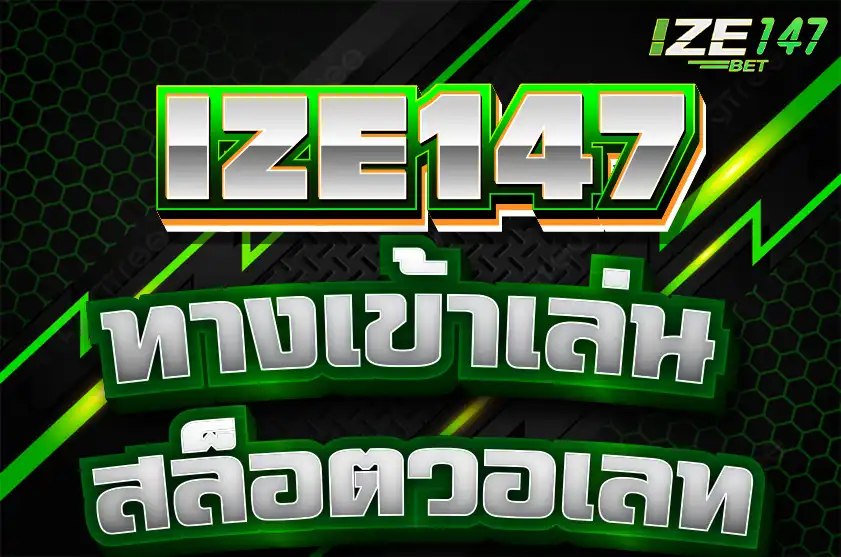 สล็อตวอเลท-ize147-โดยตรง-ฝากถอนไม่มีขั้นต่ำ